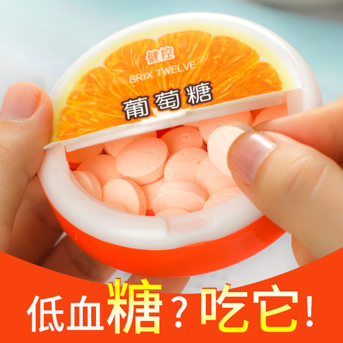 低血糖头晕必备孕妇便携葡萄糖果