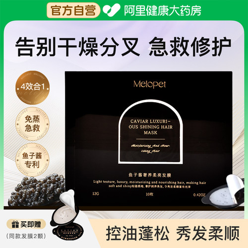 Melopet麦娜姿鱼子酱发膜修复干枯顺滑烫染护发素改善毛躁柔顺