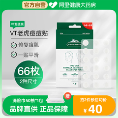 韩国VT老虎痘痘贴CICA修复消吸脓炎急救遮祛痘印人工皮净痘贴66枚