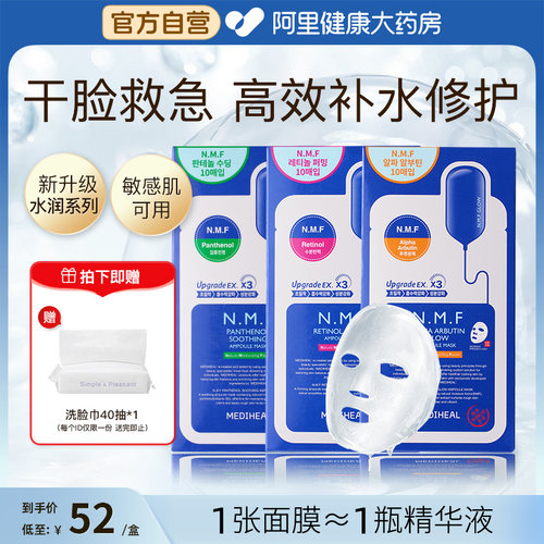 美迪惠尔NMF面膜水库PRO美白去黄气紧致水润舒缓焕亮光泽补水保湿