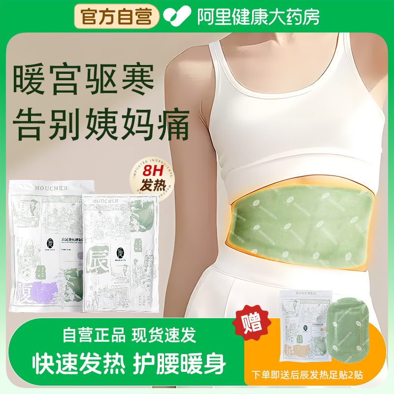 后辰发热腰腹贴护腰加热暖腰带冬天暖宝宝艾草发热宫寒痛经暖宫贴