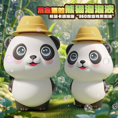 【倒置不洒泡泡杯】熊猫新款