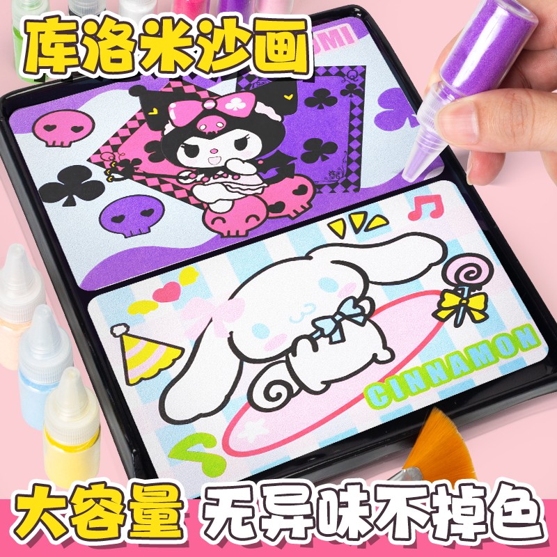 沙画儿童女孩diy手工魔法彩沙砂公主库洛创意米沙画雪花泥画填色
