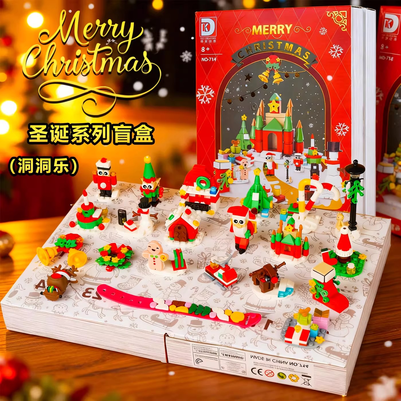 圣诞洞洞乐积木盲盒儿童礼物