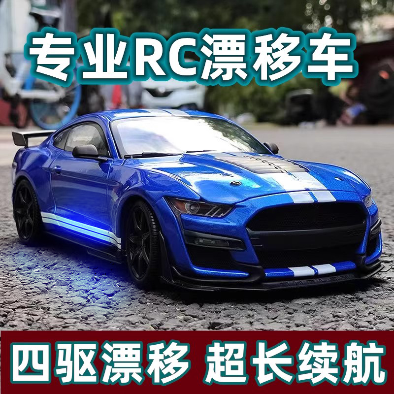 RC四驱漂移野马遥控车[底盘灯光]
