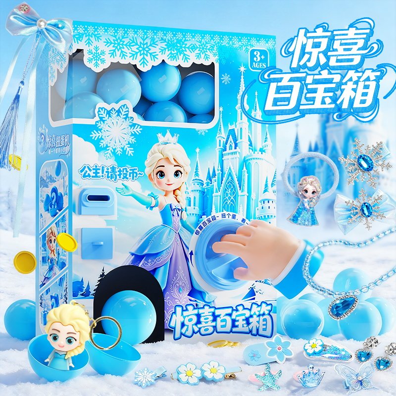 冰雪爱莎公主扭蛋机儿童玩具盲盒女孩子六一节礼物2026新款扭扭蛋
