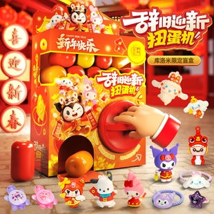 儿童新年礼物库洛扭蛋机玩具米女孩3到6岁7女童9生日小火爆网红的