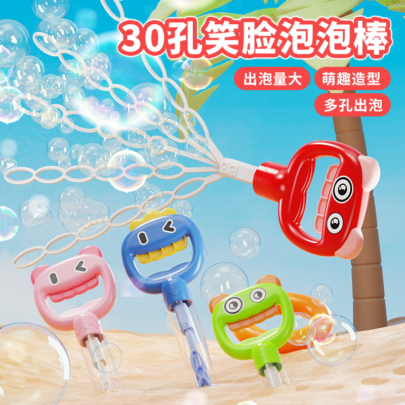 五爪笑脸泡泡棒【抖音爆款】