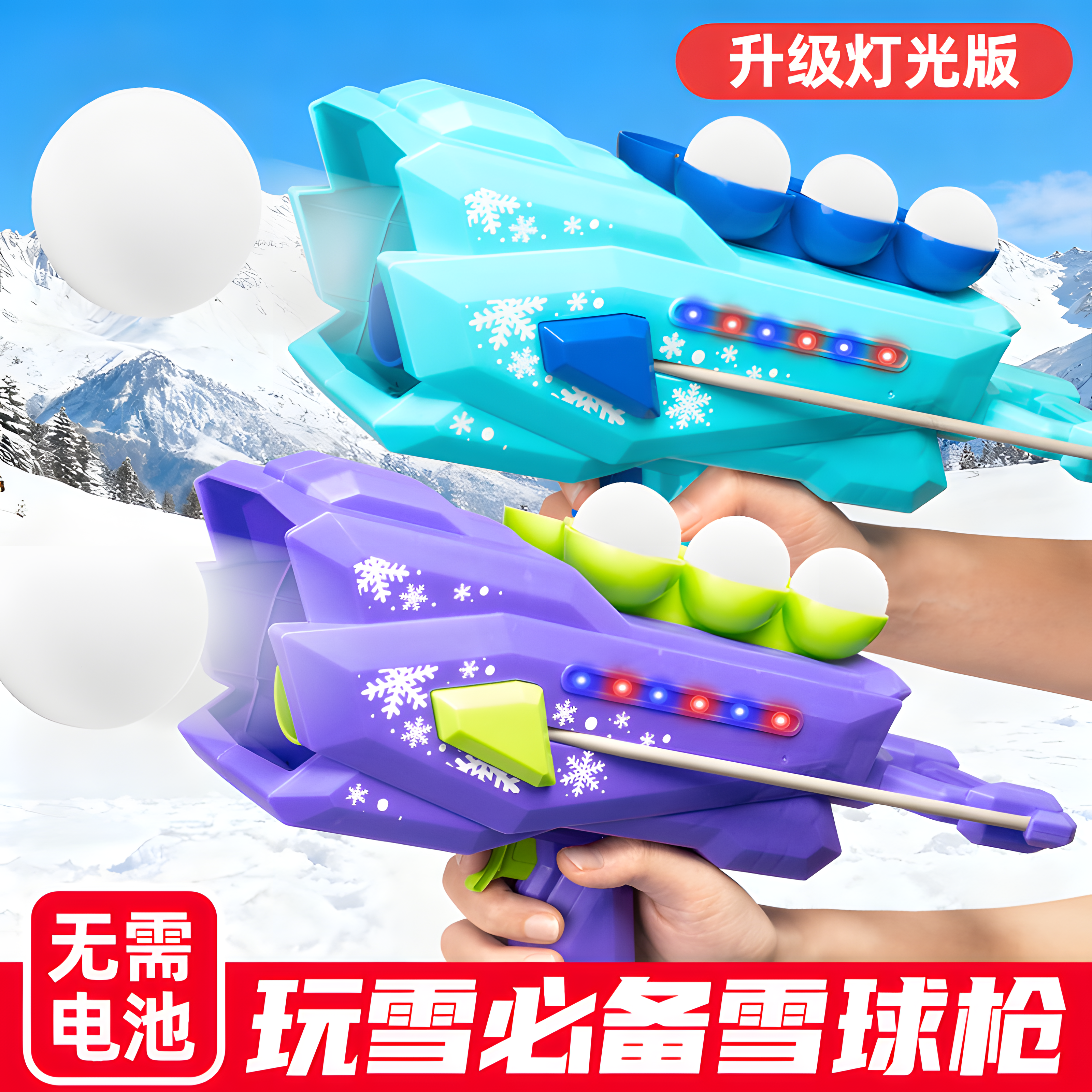 灯光版雪球枪发射器升级新款