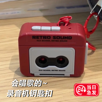 复古录音机可放歌钥匙扣迷你音乐盒挂件摆件公仔女生网红玩偶玩具