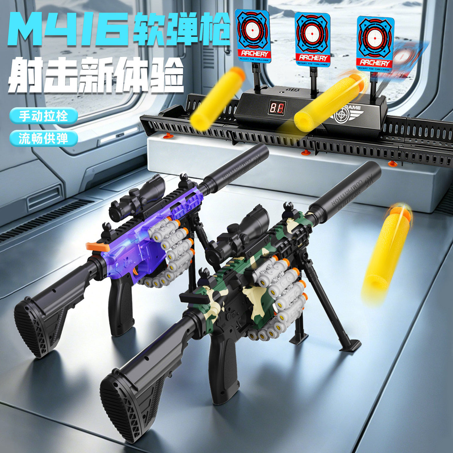 移动打靶射击玩具儿童软弹枪图片