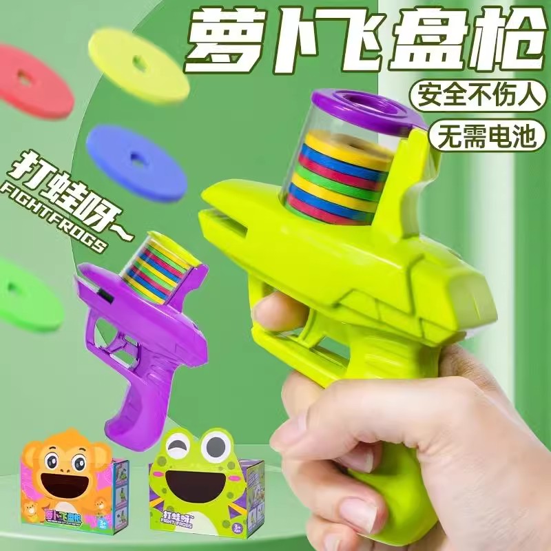 萝卜枪飞盘飞碟软弹枪