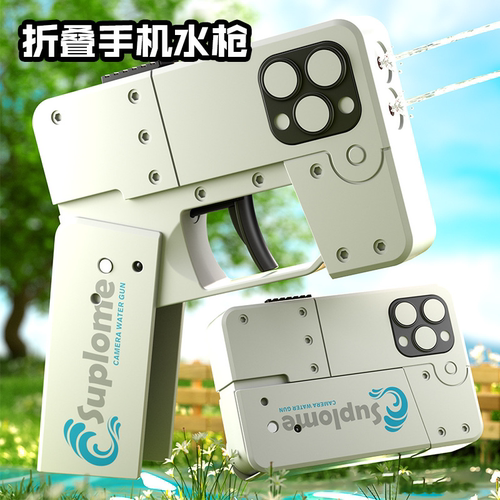 折叠手机水枪玩具【炫酷黑科技】