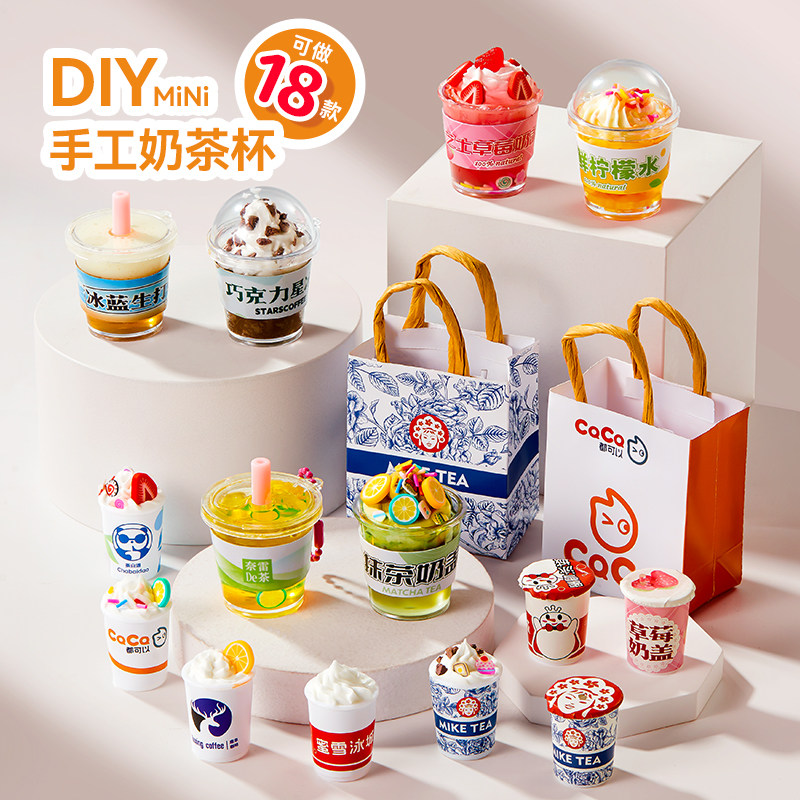 女孩手工diy制作材料包儿童迷你奶茶杯女生玩具仿真小冰淇淋食玩