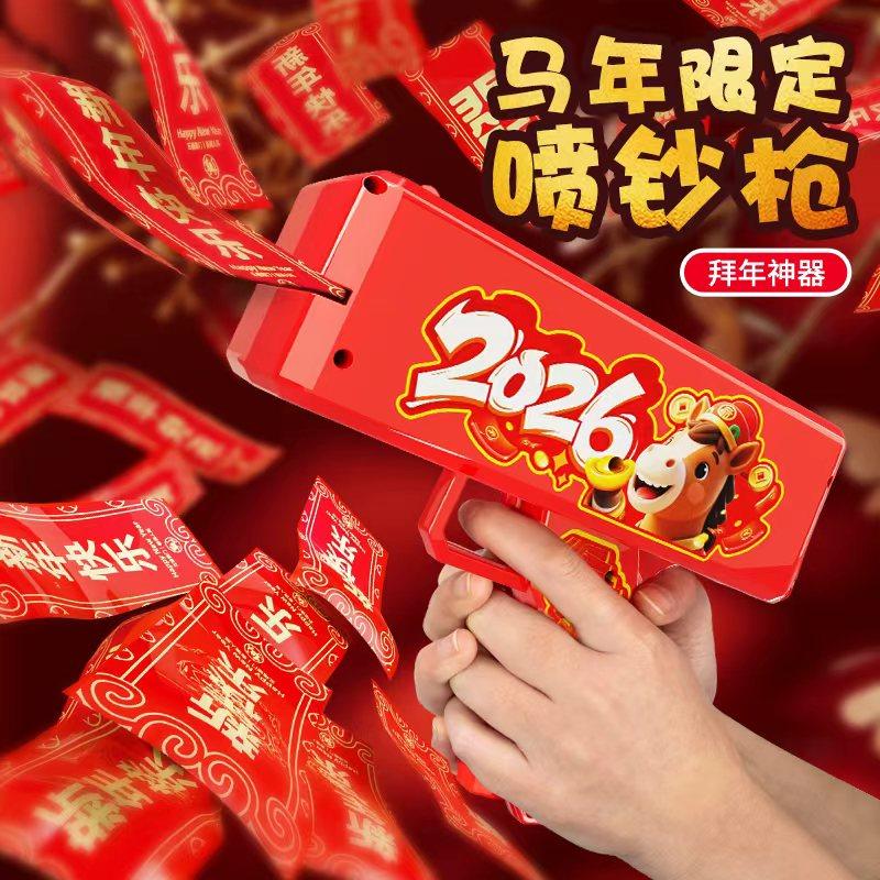 2026马年钞票喷钱枪新年红包喷射枪过春节发钞撒钱机打吐钱枪玩具,玩具/童车/益智/积木/模型,电动玩具枪,淘宝优惠券,粉丝福利购,淘宝优惠卷