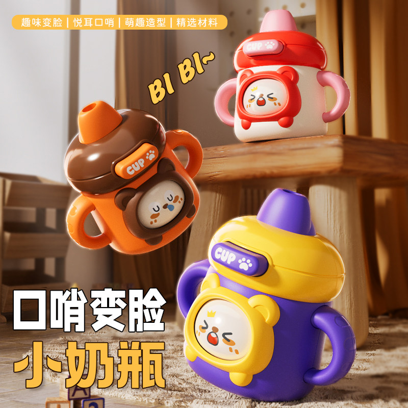 小喇叭儿童玩具宝宝婴儿可吹响口哨乐器变脸奶瓶男孩女孩吹奏哨子,玩具/童车/益智/积木/模型,吹奏玩具/乐器,淘宝优惠券,粉丝福利购,淘宝优惠卷