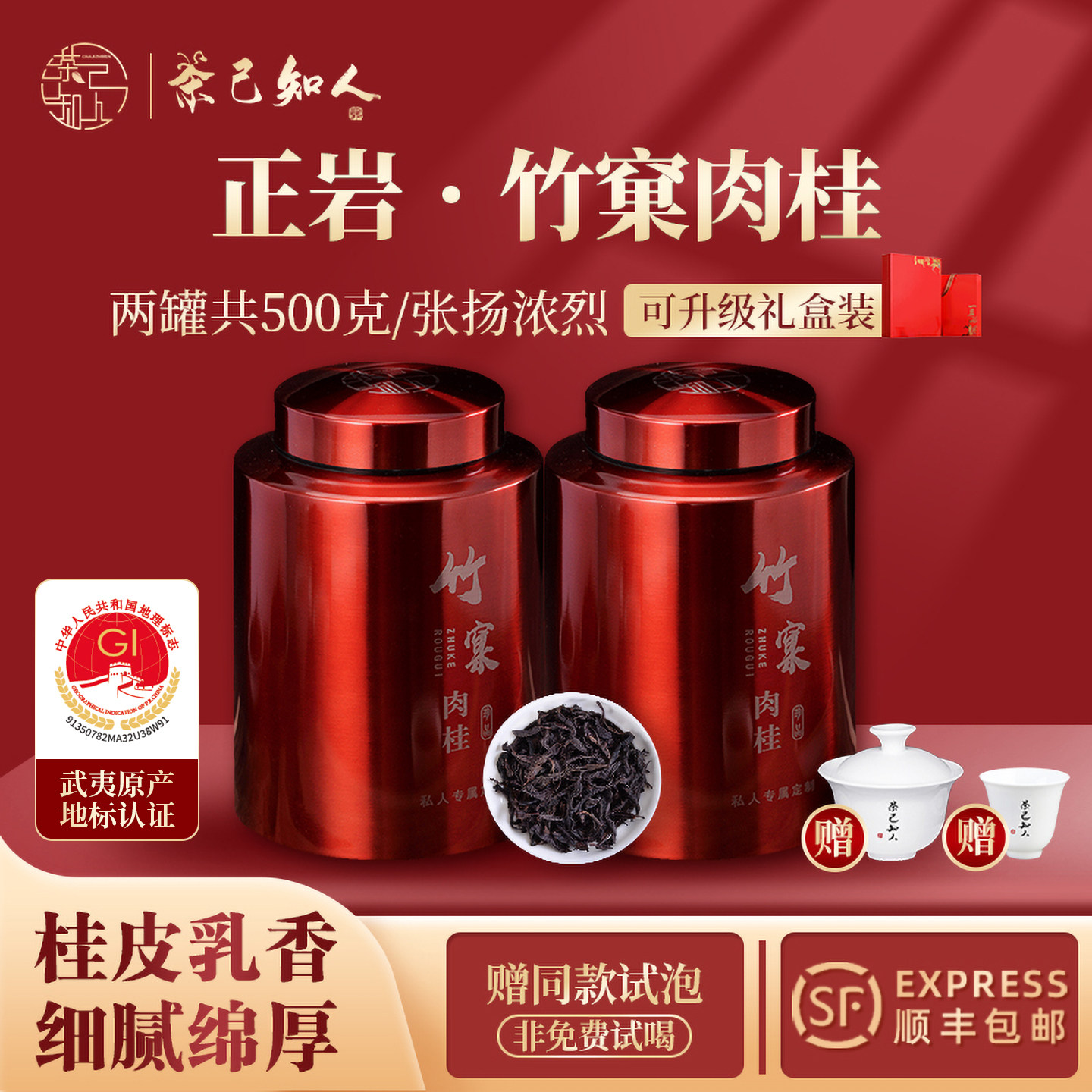 厂家直销武夷山正岩竹窠肉桂岩茶