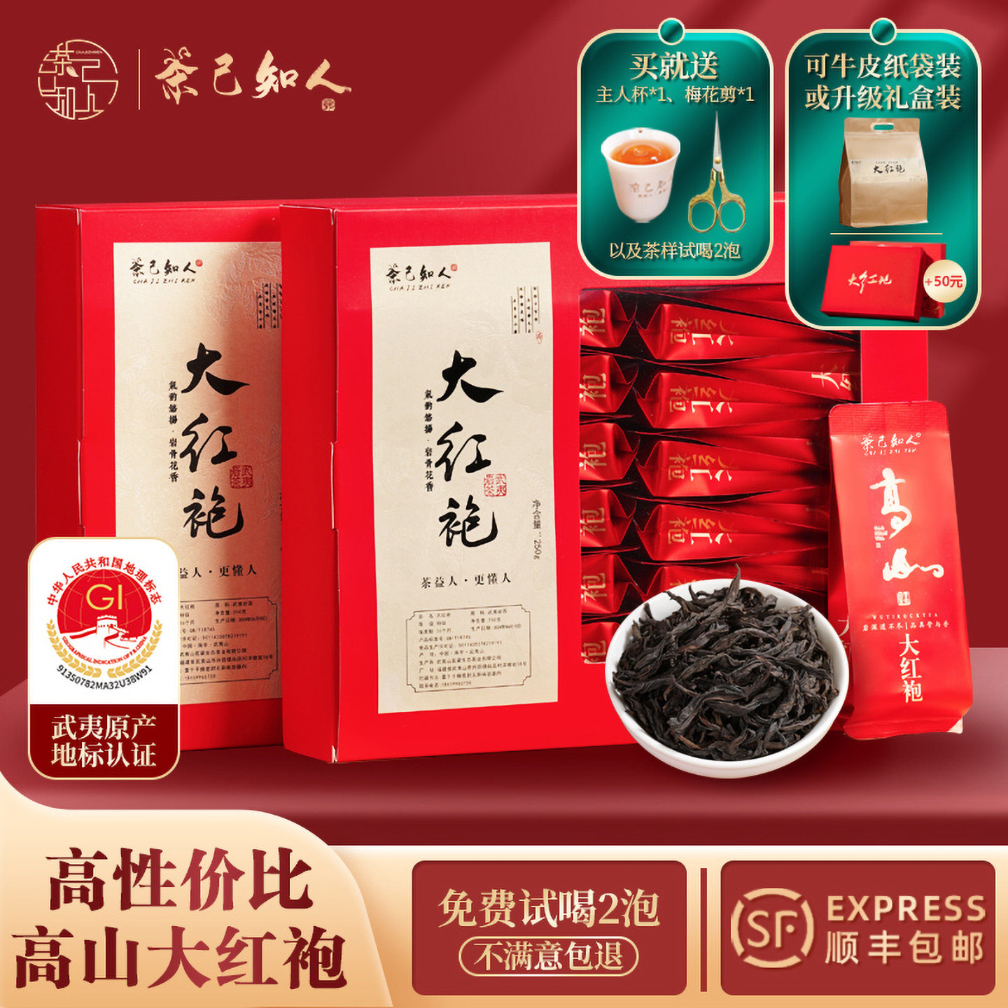 正宗武夷山大红袍茶叶特级浓香型岩茶正岩肉桂乌龙茶礼盒装500g
