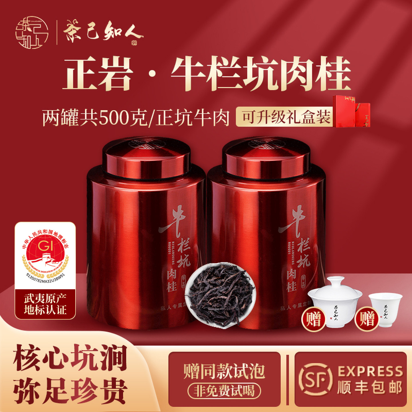 厂家直销正岩特级牛栏坑肉桂500g