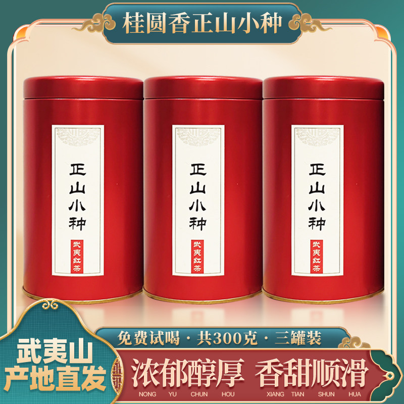 厂家直销桂圆香正山小种免费试喝