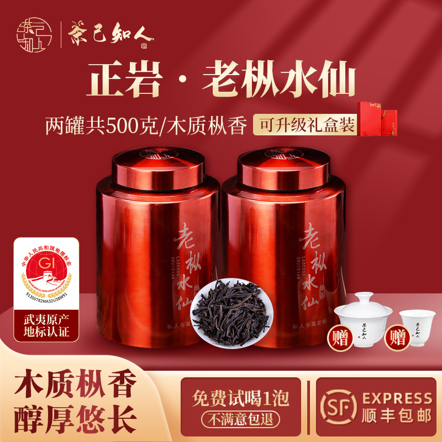 厂家直销武夷山正岩特级老枞水仙
