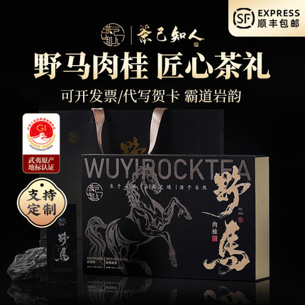 正宗野马武夷岩茶特级马头岩高端肉桂礼盒大红袍乌龙茶叶送礼长辈