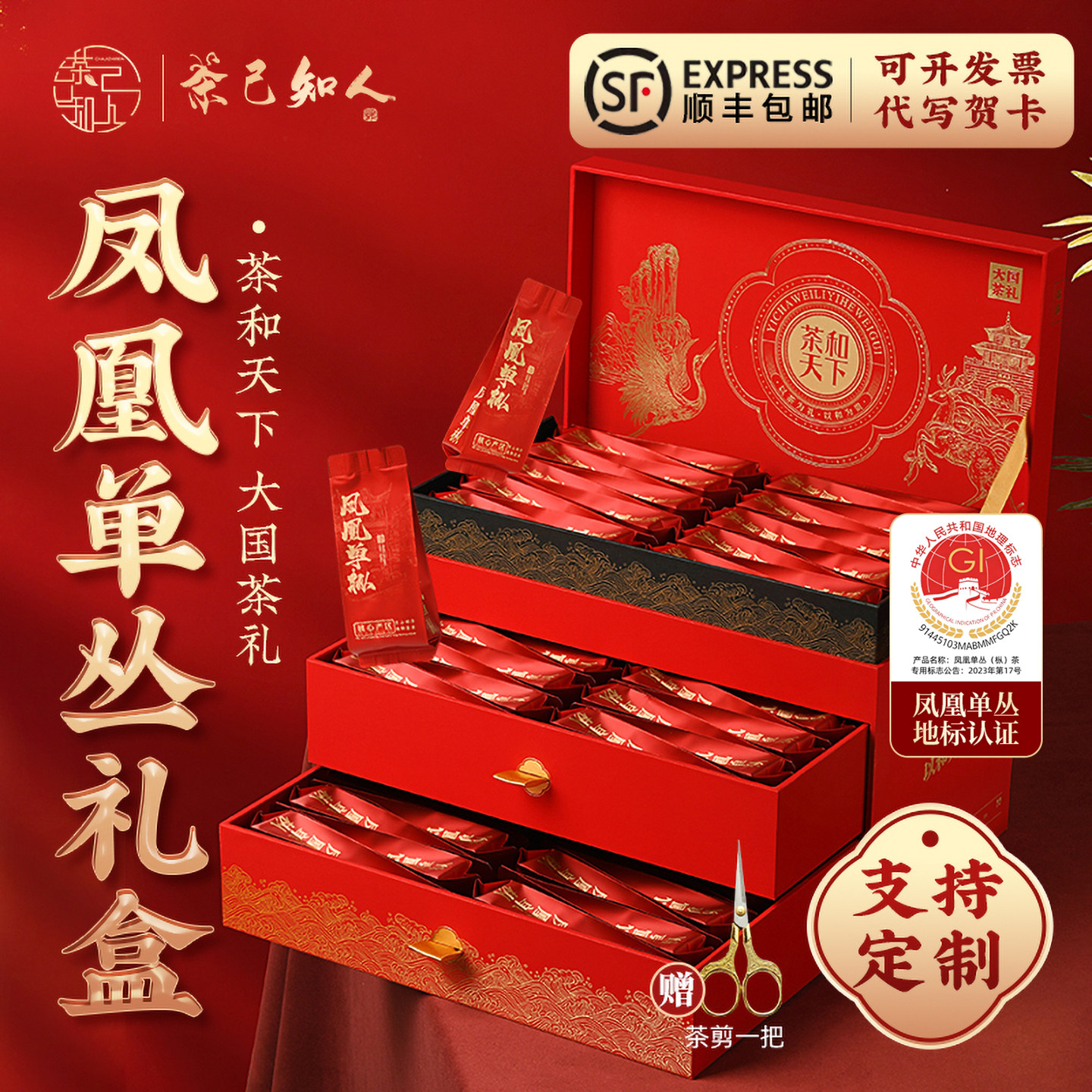 凤凰单丛鸭屎香单枞茶叶礼盒装