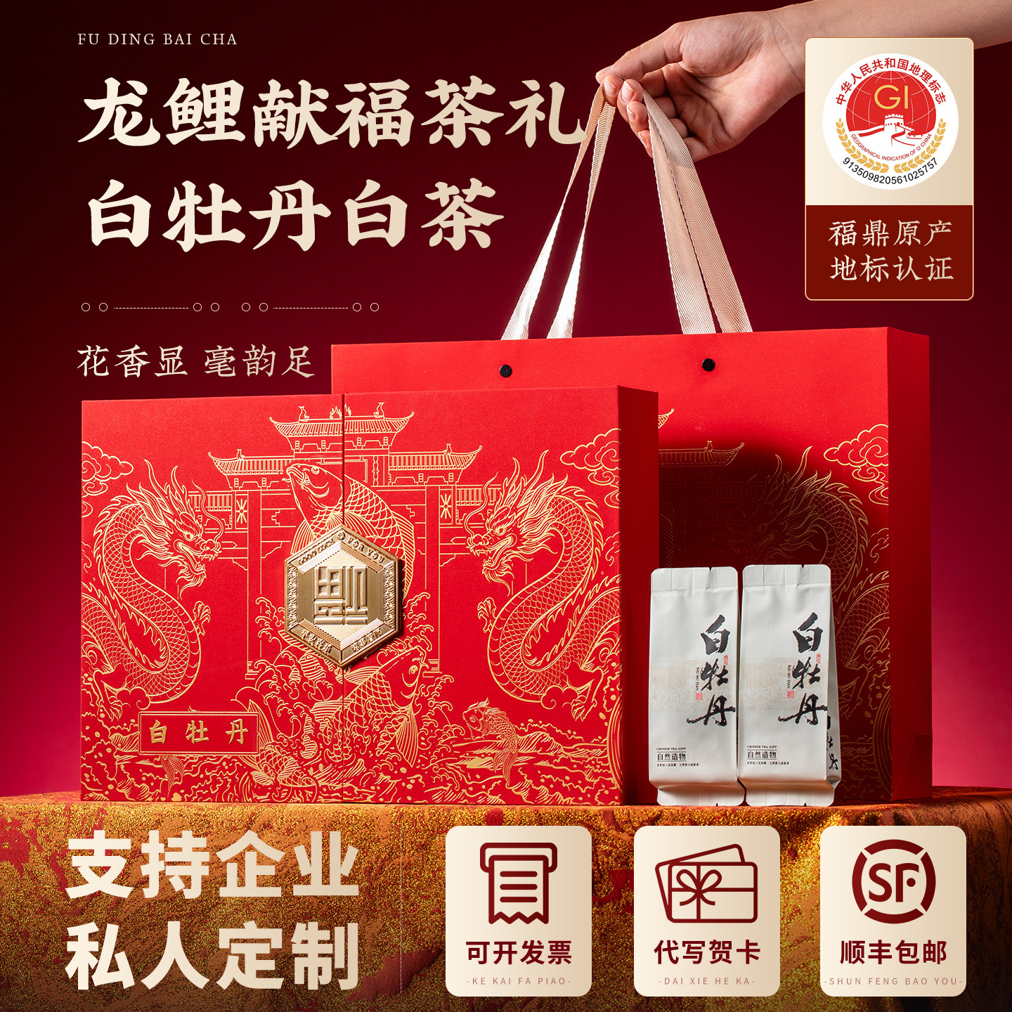 福鼎白牡丹白茶叶送礼长辈可定制