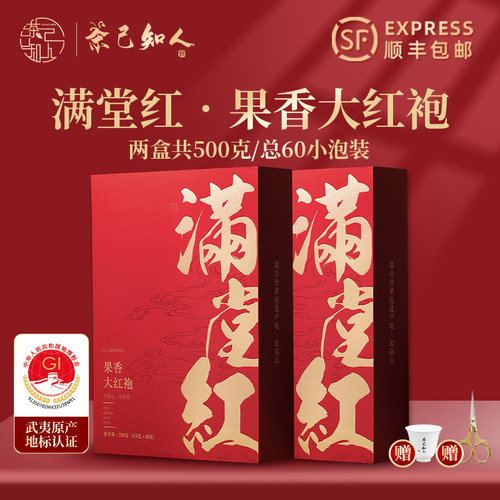 武夷山特级满堂红果香大红袍500g