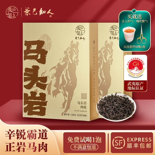 厂家直销马头岩肉桂茶叶免费试喝
