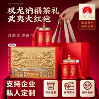 正宗武夷山岩茶大红袍茶叶高端礼盒装特级乌龙茶中秋定制送礼长辈