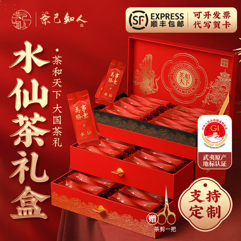 武夷山水仙岩茶特级大红袍礼盒装