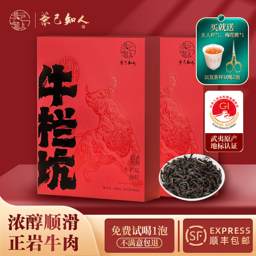 厂家直销牛栏坑肉桂茶叶免费试喝
