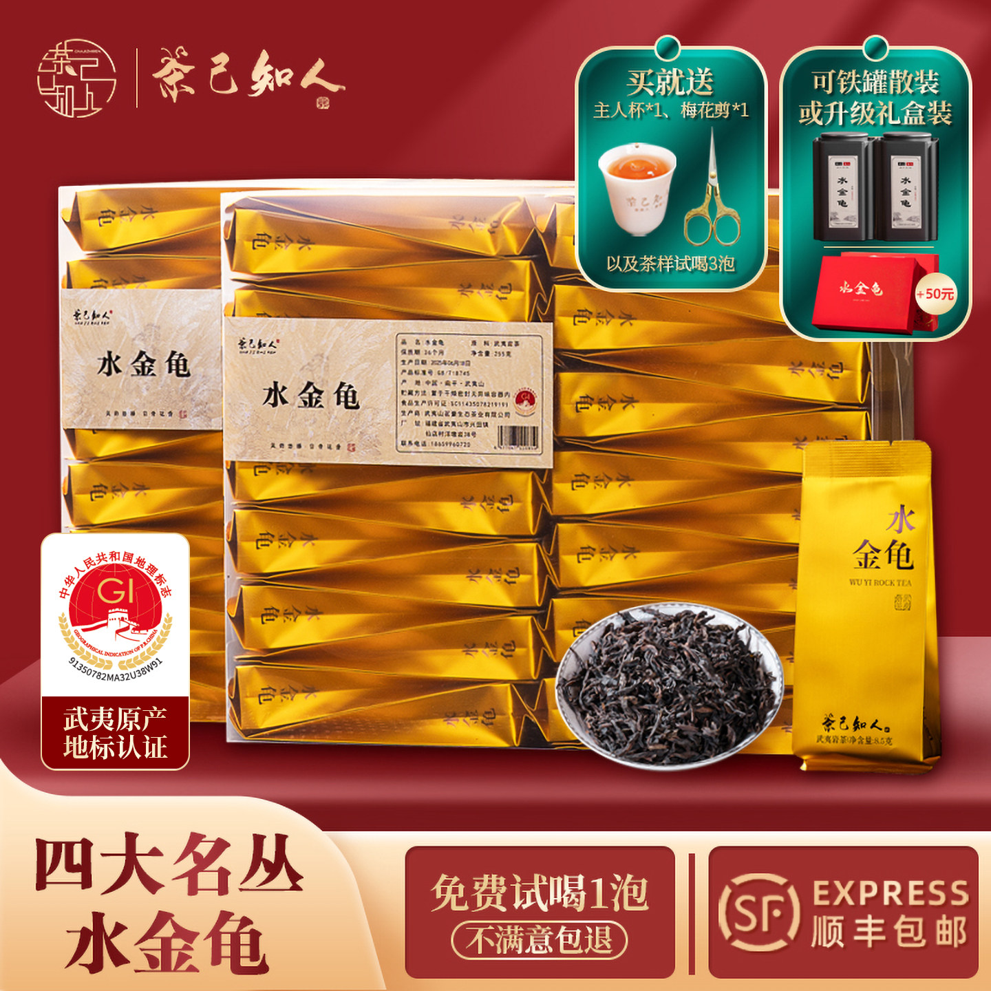 四大名丛水金龟大红袍武夷岩茶叶