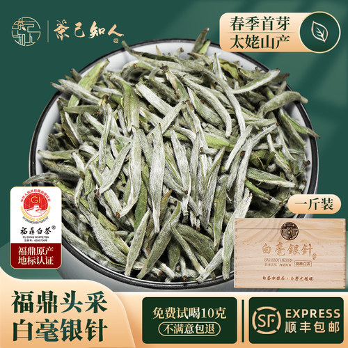 厂家直销福鼎头采白毫银针500g