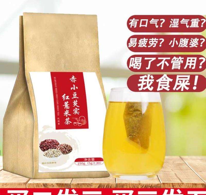 红豆薏米祛湿茶同仁堂凯司令芡实热销0件限时抢购