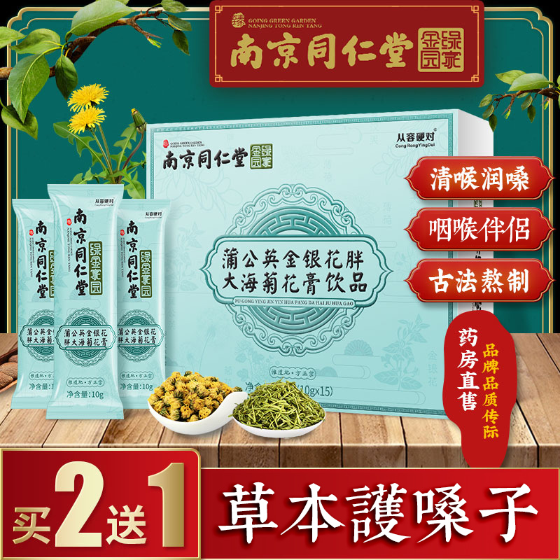 南京同仁堂蒲公英胖大海金银花菊花茶非清肺润肺喉去养肝火旺盛茶|msdalam kategori makanan berkhasiat tradisional, Teh Kesihatan - dari Buy2taobao.com untuk memberikan perkhidmatan ejen Taobao profesional membeli