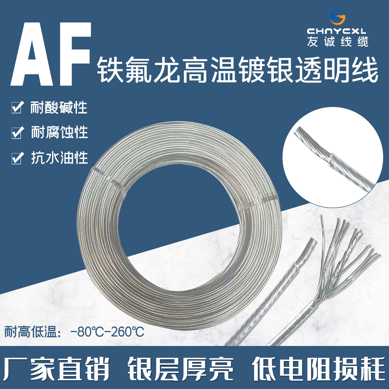 铁氟龙透明电线镀银耐高温260单芯线