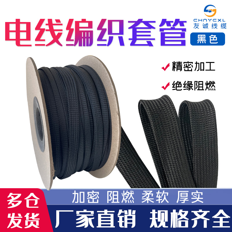 锦纶丝黑网编织网管电线保护套