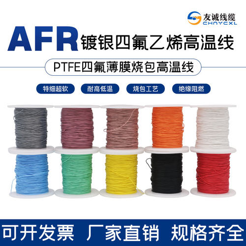 AFR250超细软航空导线高温绕包线