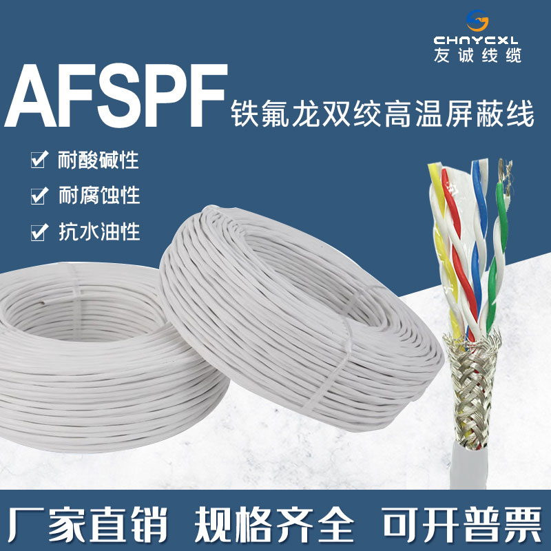 耐高温双绞屏蔽线2/4/6芯对绞线AFSPF/KFFSP镀锡铁氟龙双绞屏蔽线