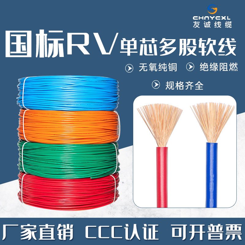 国标RV软线0.52.5平方纯铜电线