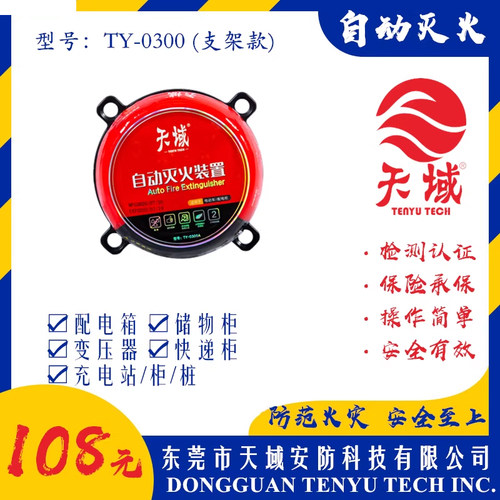 天域自动灭火器家用启动