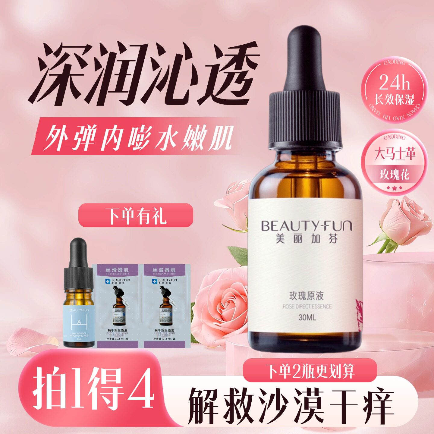美丽加芬玫瑰原液面部保湿精华液补水鲜花液湿敷肌底液干皮护肤油