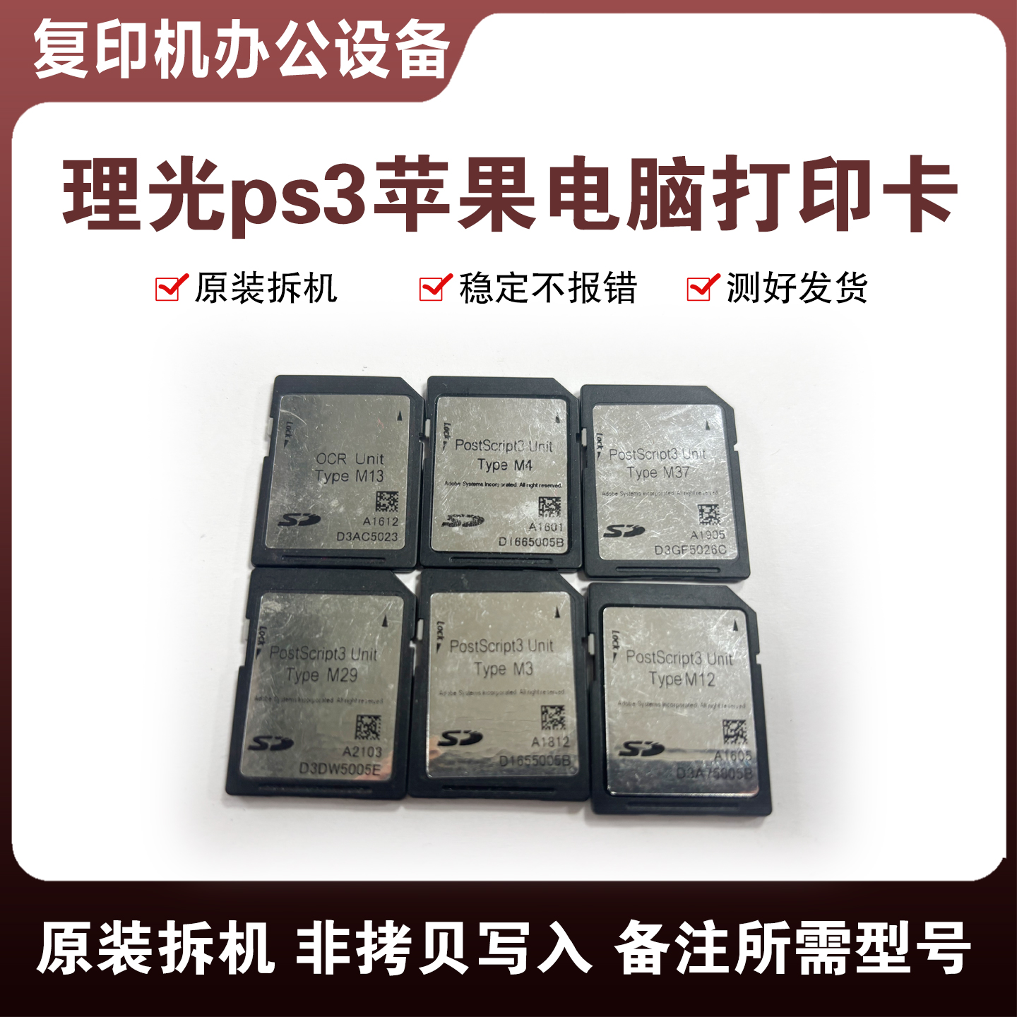 理光PS3卡苹果电脑打印卡SD卡IMC