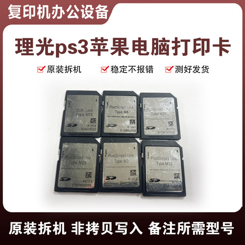 理光PS3卡苹果电脑打印卡SD卡IMC