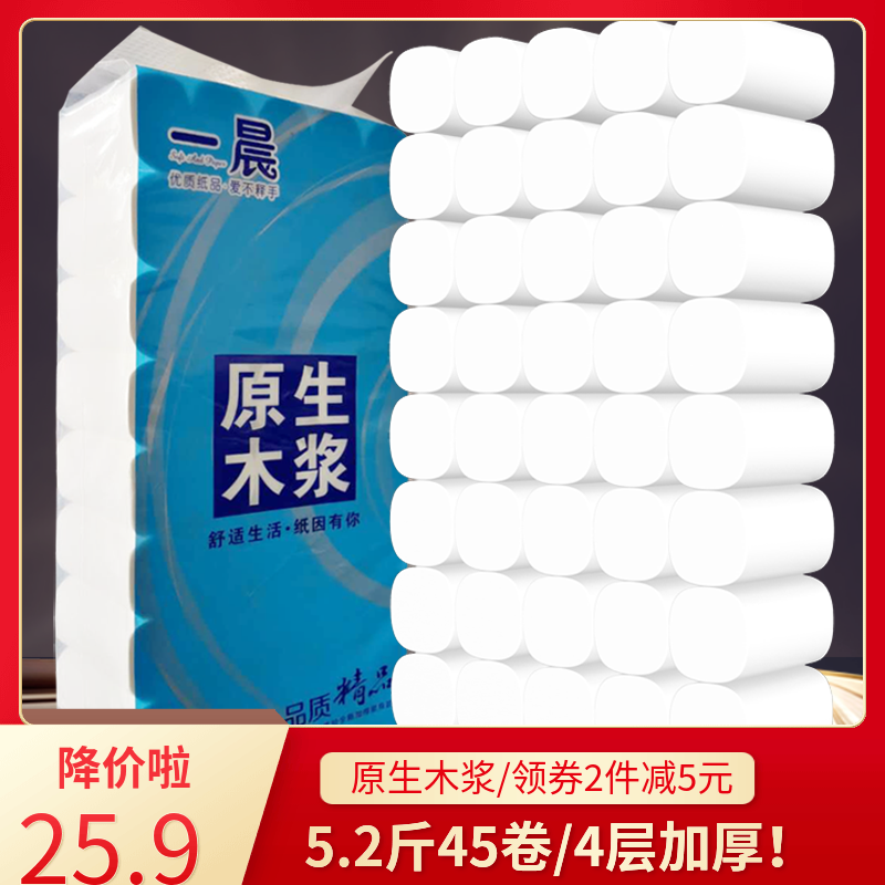 一晨卫生纸原木卷纸45卷5.2斤大包家用实惠装无芯厕所卷筒纸手纸