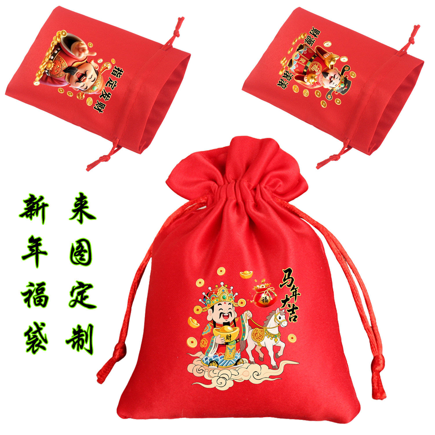过年可定制新年福袋束口袋来图案加印LOGO财福寿礼金榜题名招财,包装,年货礼品包装,淘宝优惠券,粉丝福利购,淘宝优惠卷