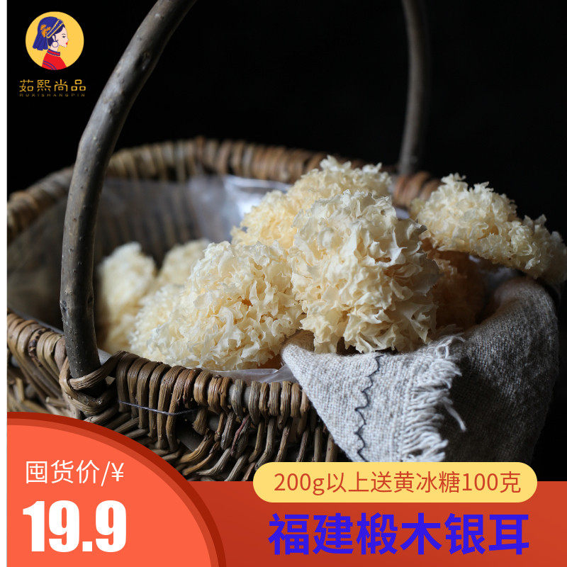 天然椴木银耳无硫熏丑耳正宗雪耳特级糯小白木耳野生干货