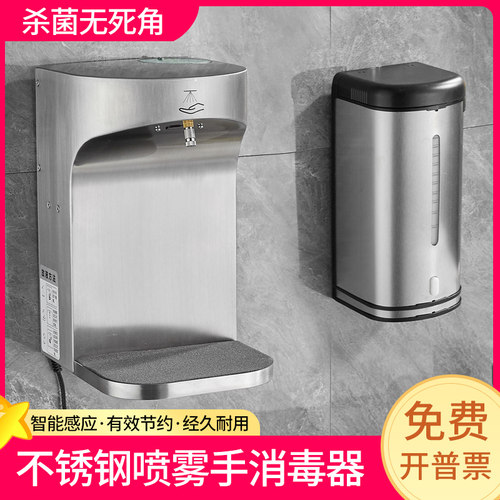 不锈钢自动感应酒精喷雾消毒器